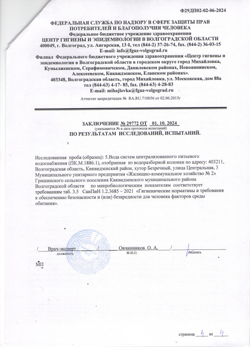Исследования воды 5