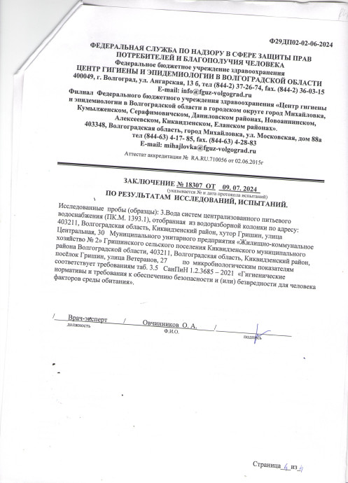 Исследования воды 20