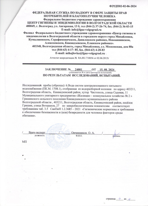Исследования воды 36