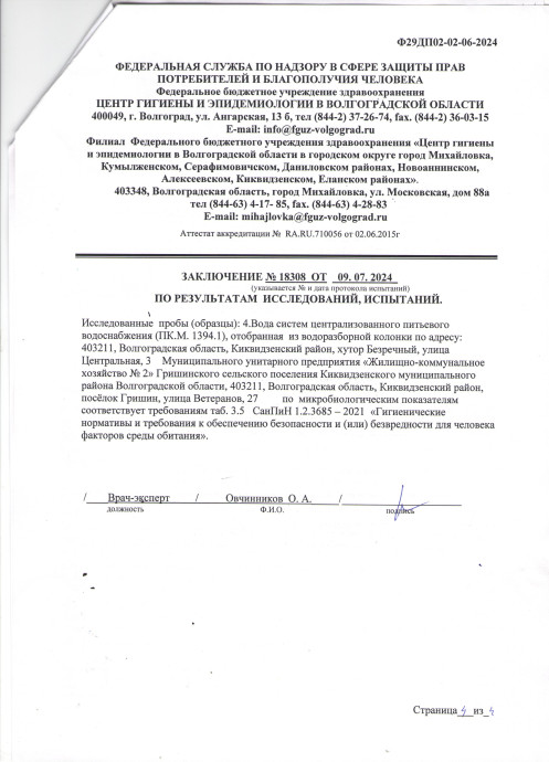 Исследования воды 29