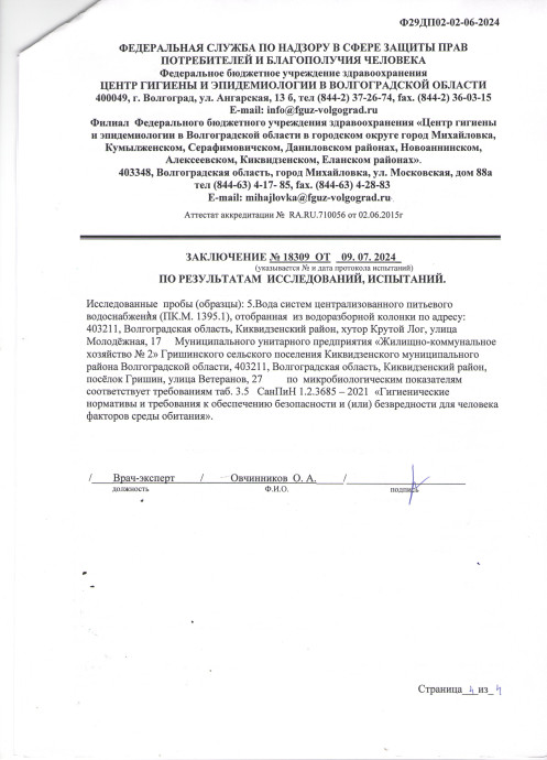 Исследования воды 14