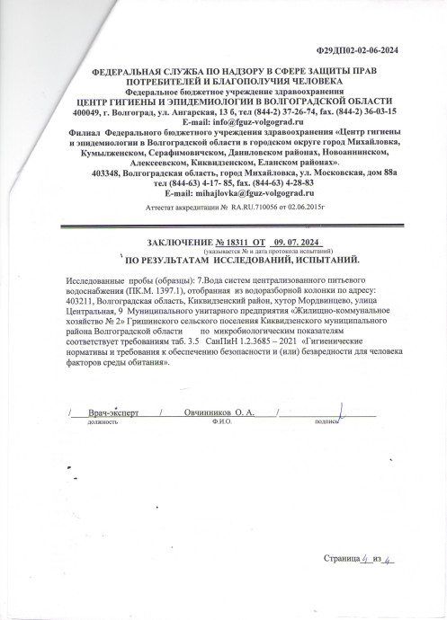 Исследования воды 15