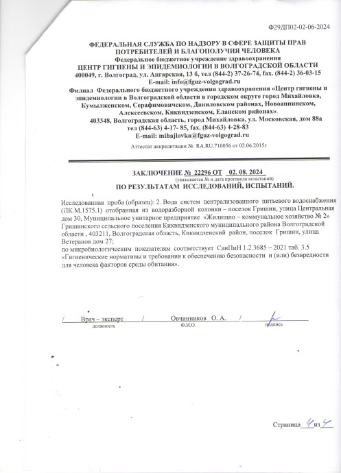 Исследования воды 37