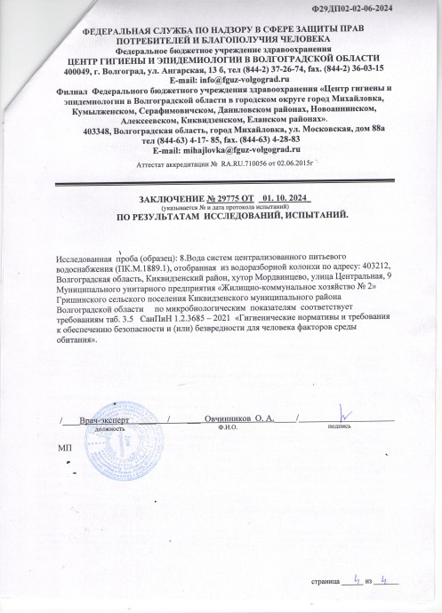 Исследования воды 3