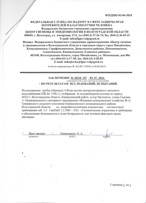 Исследования воды 12