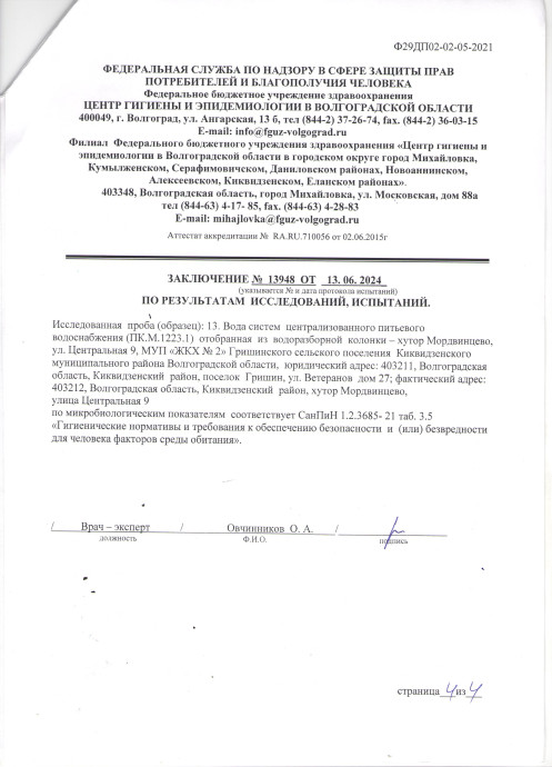 Исследования воды 9