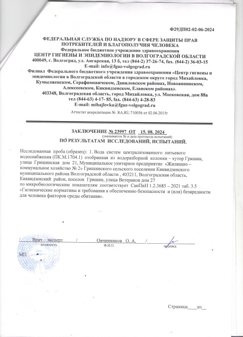 Исследования воды 41