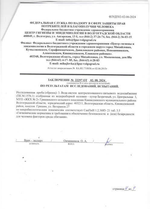 Исследования воды 22