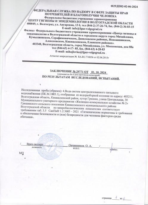 Исследования воды 4
