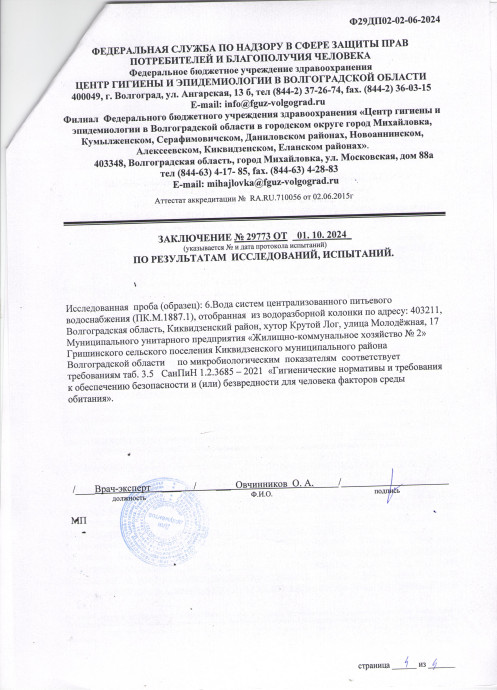 Исследования воды 2