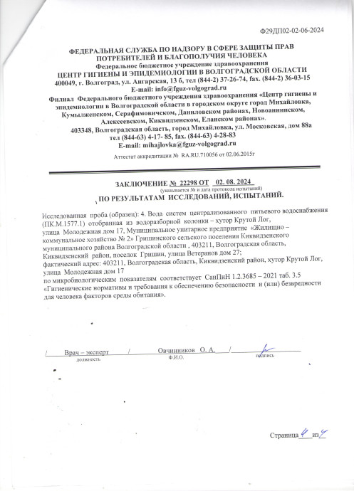 Исследования воды 17