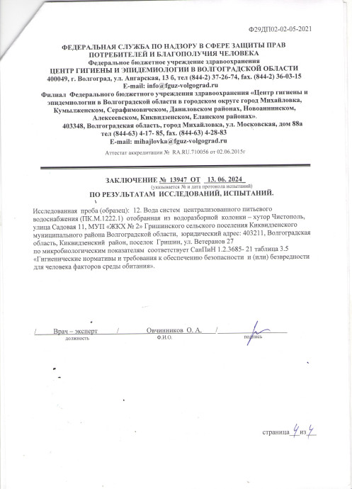 Исследования воды 11