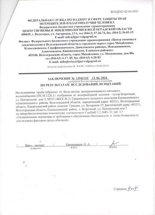 Исследования воды 6