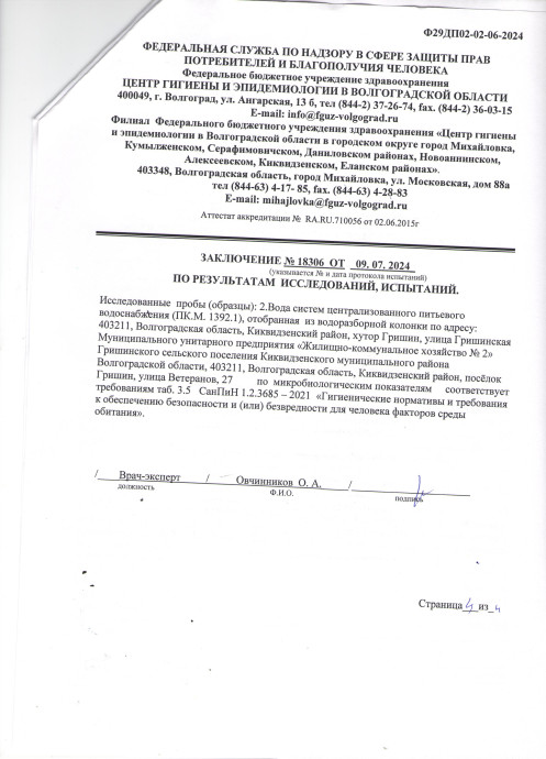 Исследования воды 13