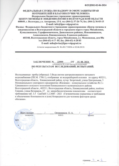 Исследования воды 26