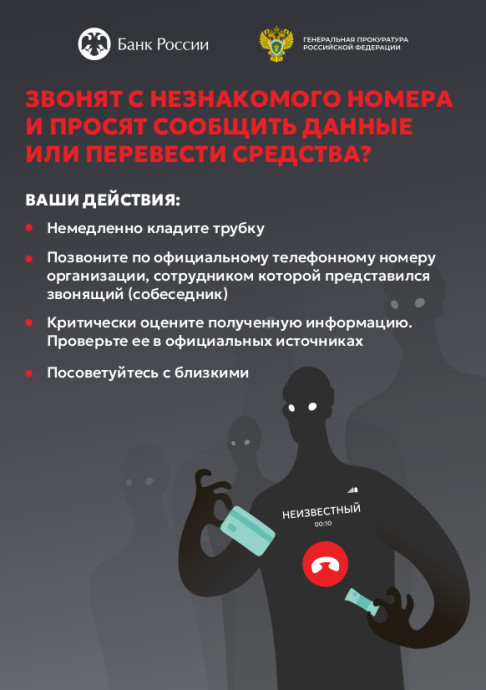 Будьте бдительны!