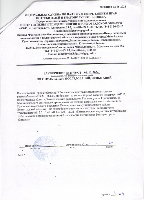 Исследования воды 1