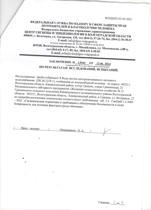 Исследования воды 7