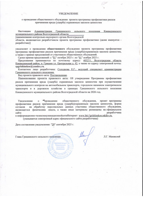 Уведомление о проведении общественного обчуждения 2