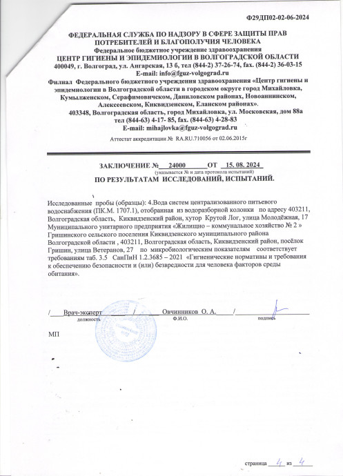 Исследования воды 27