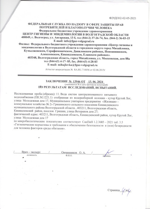 Исследования воды 10
